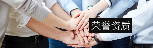 上海宝开电气有限公司荣誉资质